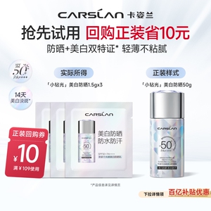 百亿补贴/卡姿兰小钻光美白防晒霜乳淡斑防晒乳膏官方正品1.5g*3