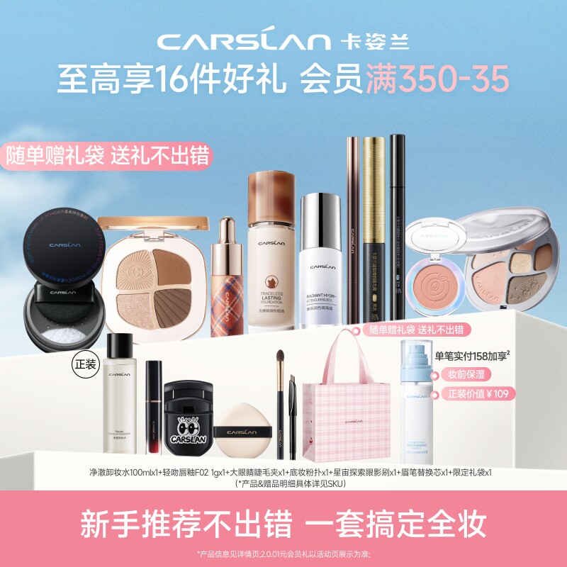 【淘宝秒杀】卡姿兰粉底液彩妆化妆品全套正品套装新手初学者一套
