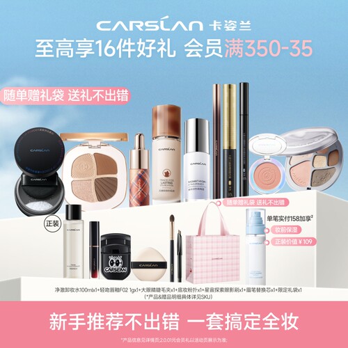 【淘宝秒杀】卡姿兰粉底液彩妆化妆品全套正品套装新手初学者一套