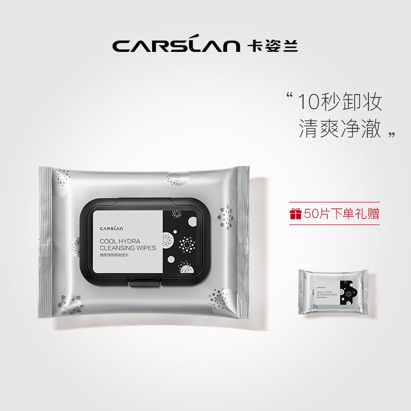 卡姿兰酷黑净颜卸妆湿巾眼唇脸部深层温和清洁一次性便携卸妆棉女