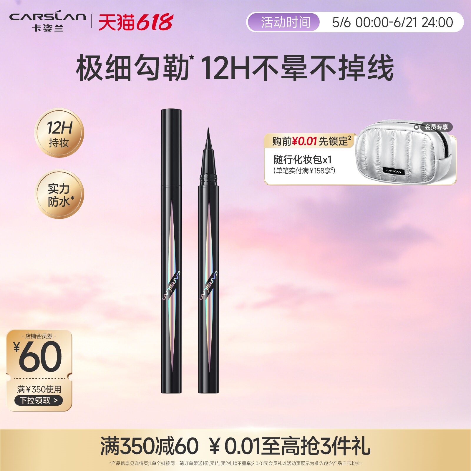 卡姿兰眼线液笔不晕染防水防汗持久极细眼线笔新手初学者官方正品
