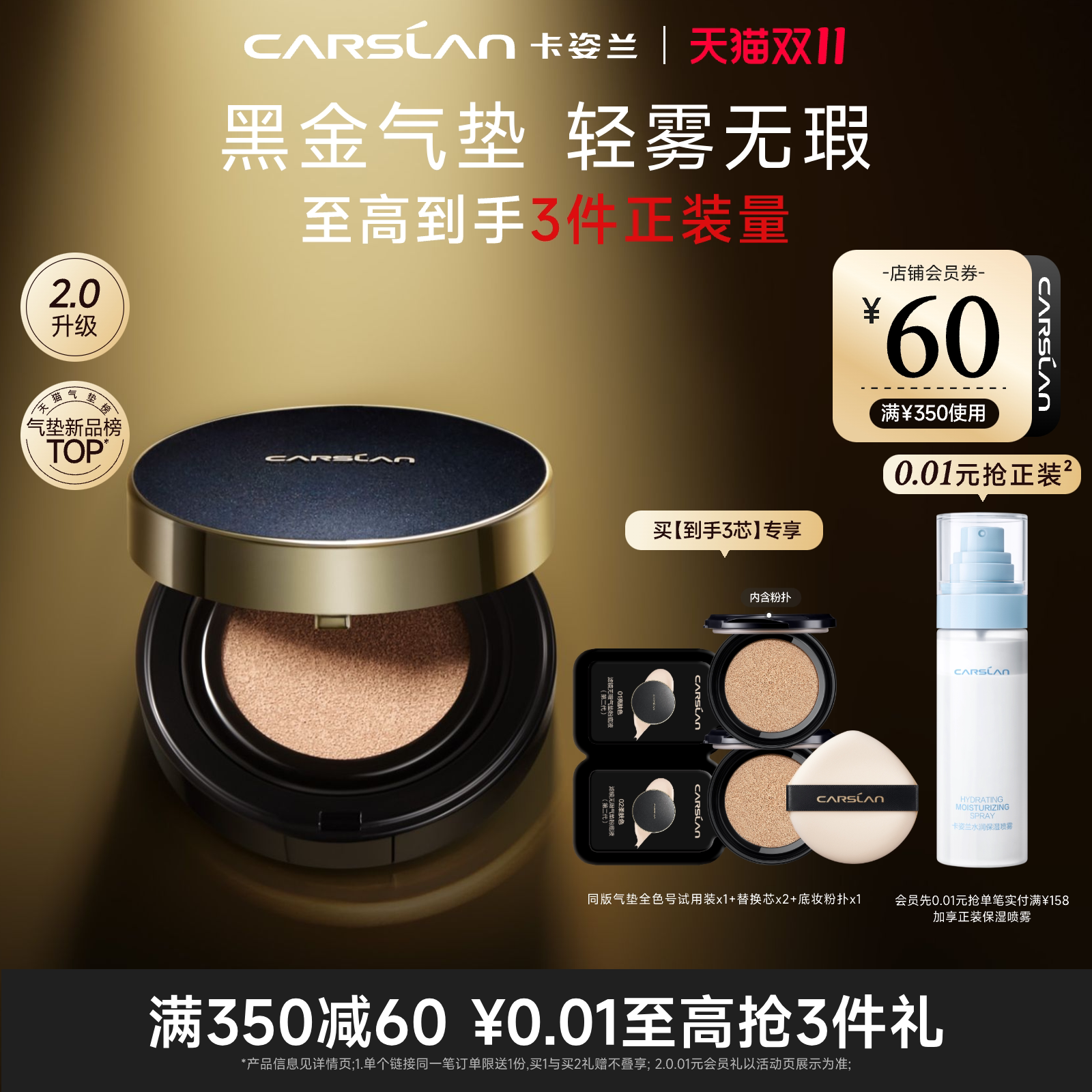 【双11抢购】2.0卡姿兰黑金气垫遮瑕持久不脱妆粉底液混油皮bb霜