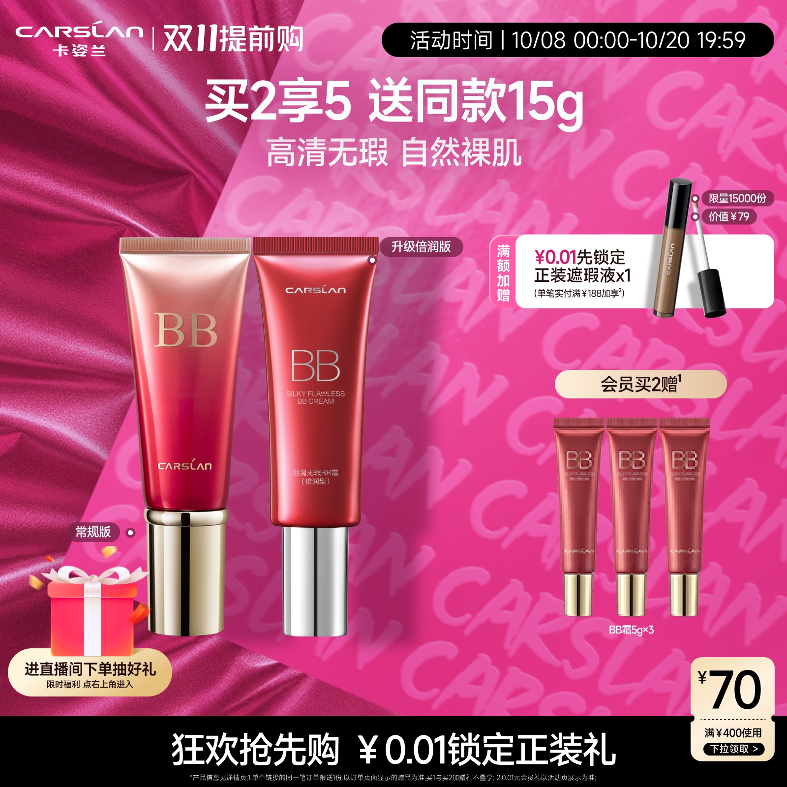 卡姿兰丝滑无瑕bb霜粉底液保湿控油持久遮瑕轻薄服帖不拔干官方