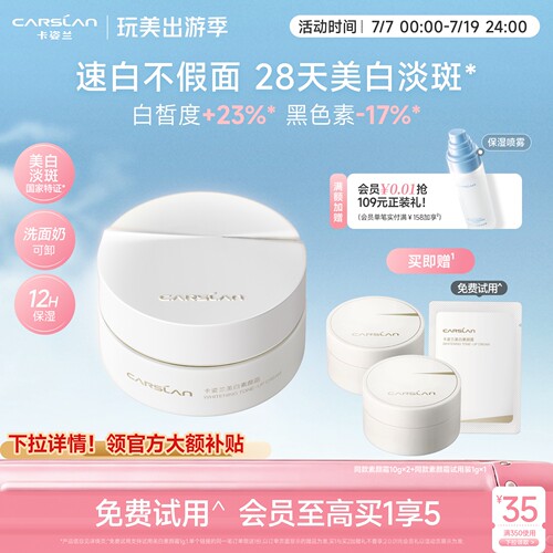 [官旗]卡姿兰美白素颜霜养肤淡斑