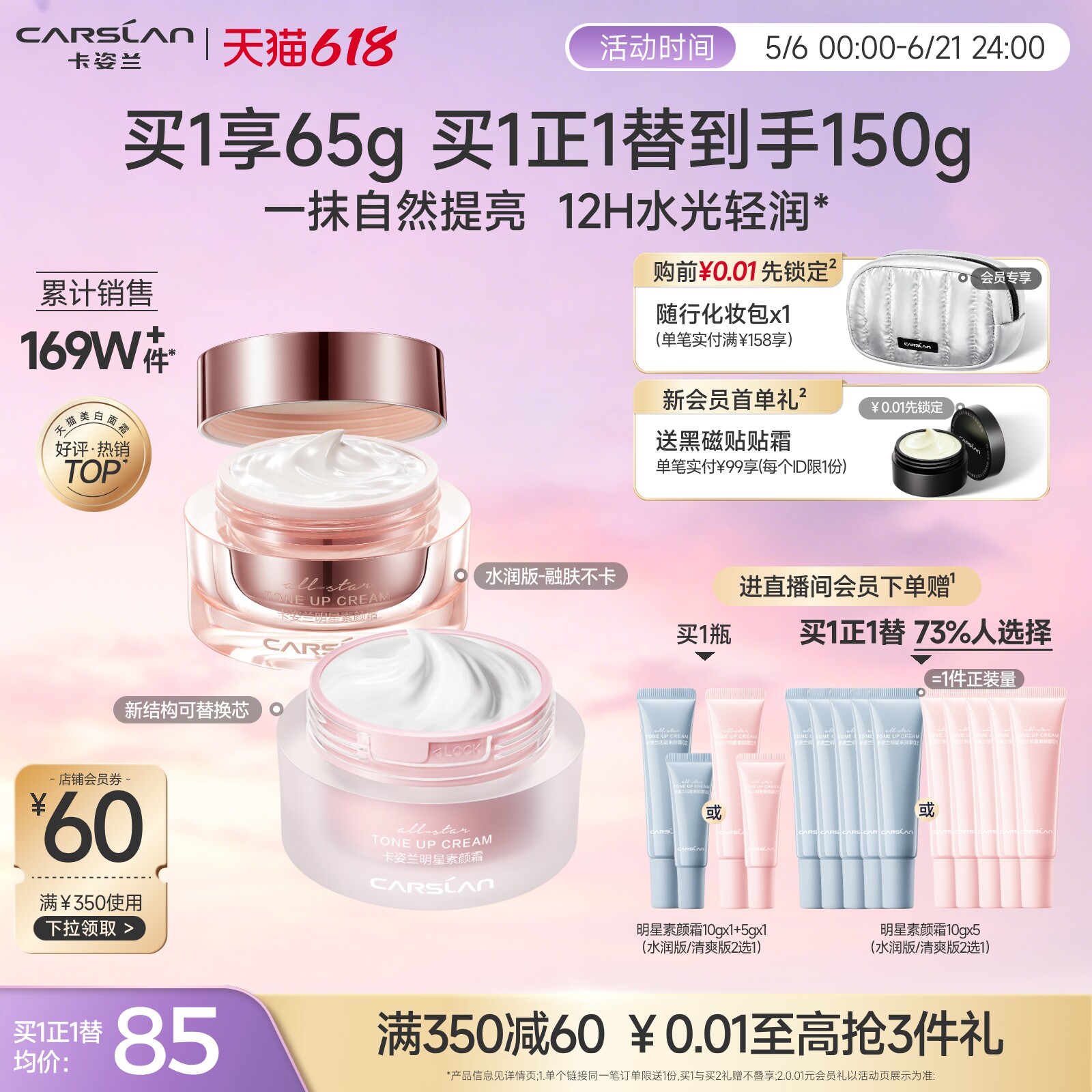 618抢先购/卡姿兰明星素颜霜自然提亮肤色裸妆懒人霜脸部遮瑕3合1