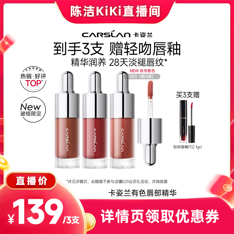 【抢现货！k姐双11】卡姿兰唇部精华口红唇釉镜面水光滋润唇蜜