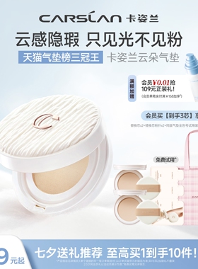 卡姿兰云朵气垫遮瑕持久不脱妆粉底液bb霜混干油皮补妆服帖官方
