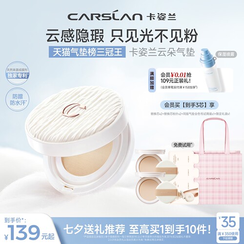 卡姿兰云朵气垫遮瑕持久不脱官旗