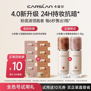 卡姿兰小奶猫夜猫混猫粉底液小样隔离防晒霜5g试用装 U先