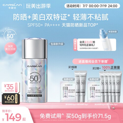 卡姿兰小钻光美白防晒淡斑SPF50+