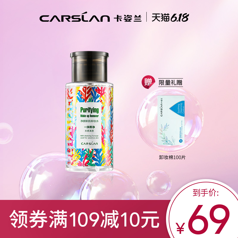 卡姿兰净颜新肌卸妆水清润美肌舒缓温和清爽保湿深层清洁无刺激女