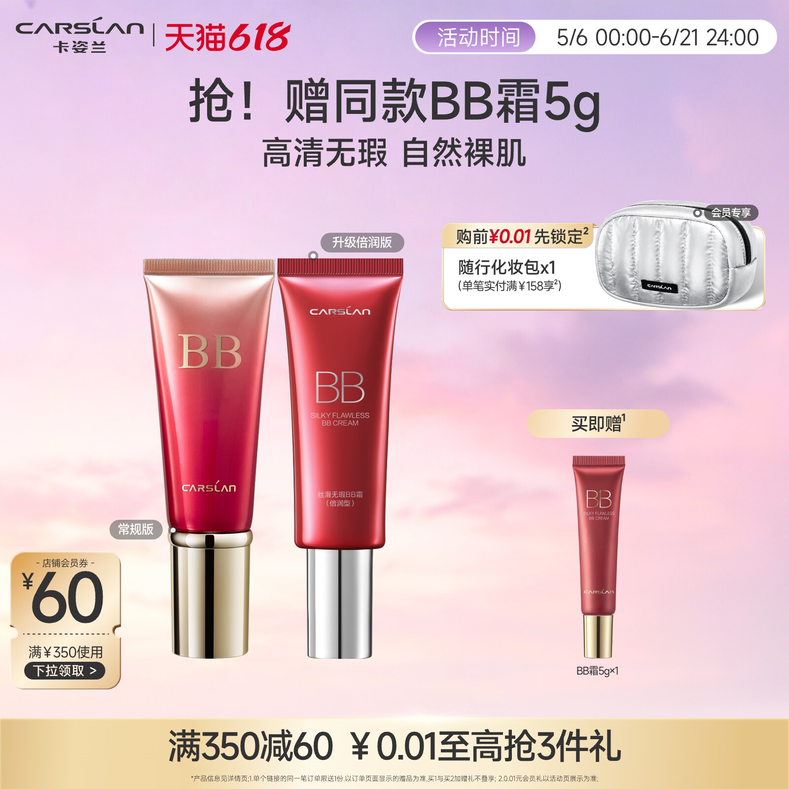 卡姿兰丝滑无瑕bb霜粉底液保湿控油持久遮瑕轻薄服帖不拔干官方
