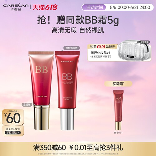 卡姿兰无暇bb霜粉底液