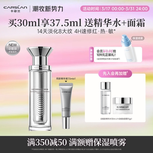卡姿兰动能肽精华液紧致抗皱修护淡纹精华礼盒 重磅新品