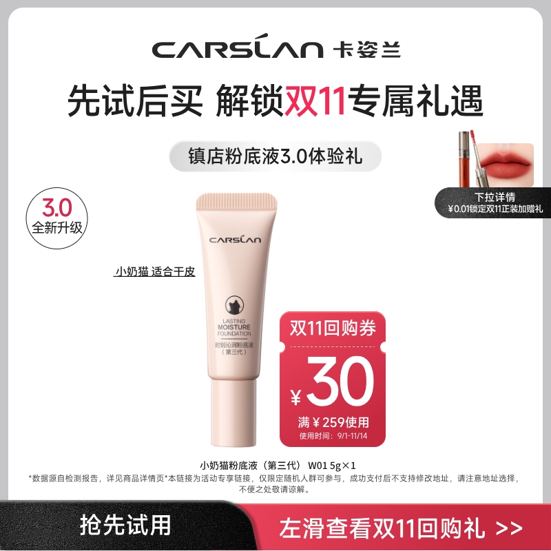 卡姿兰小奶猫粉底液5g