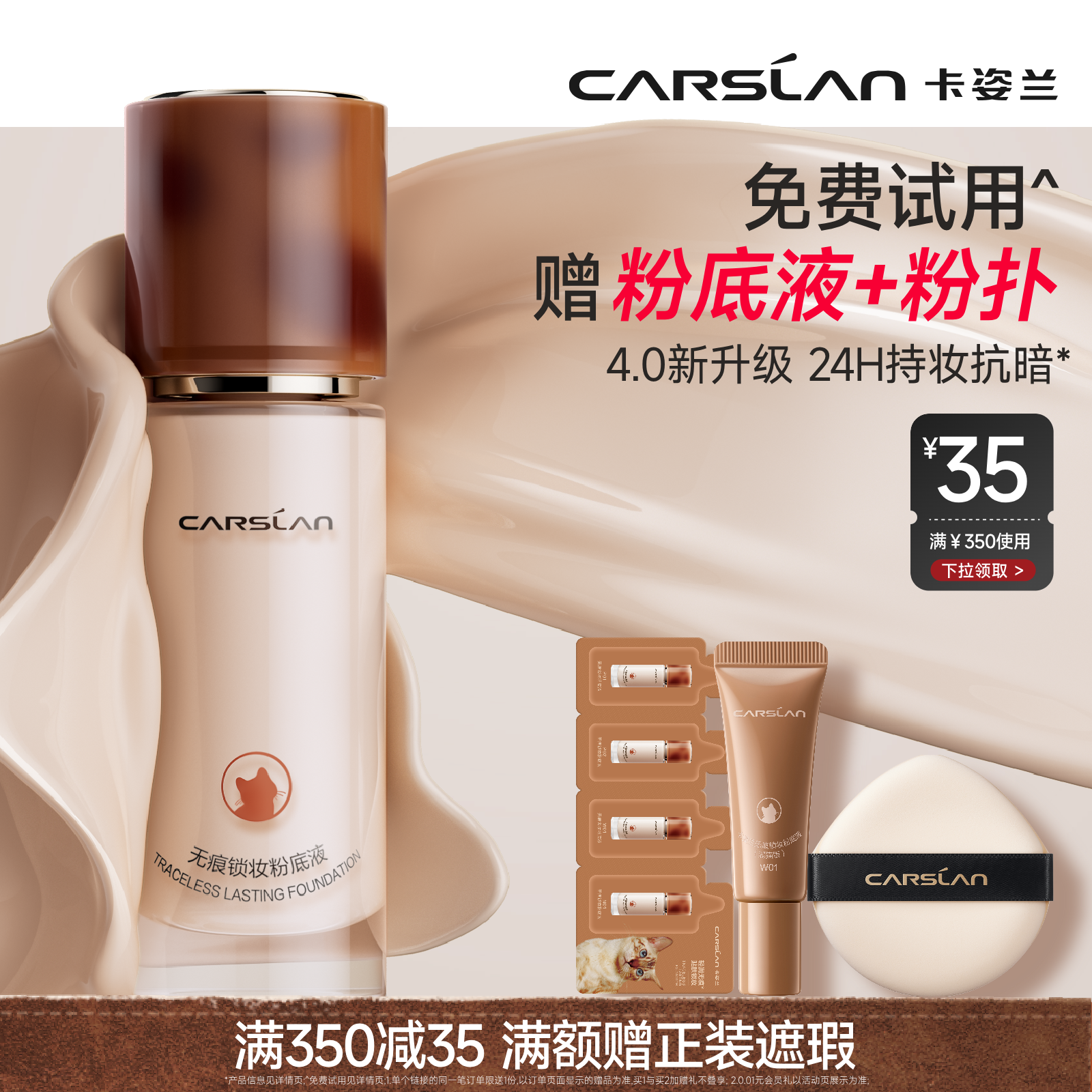 4.0卡姿兰小混猫粉底液新升级30g
