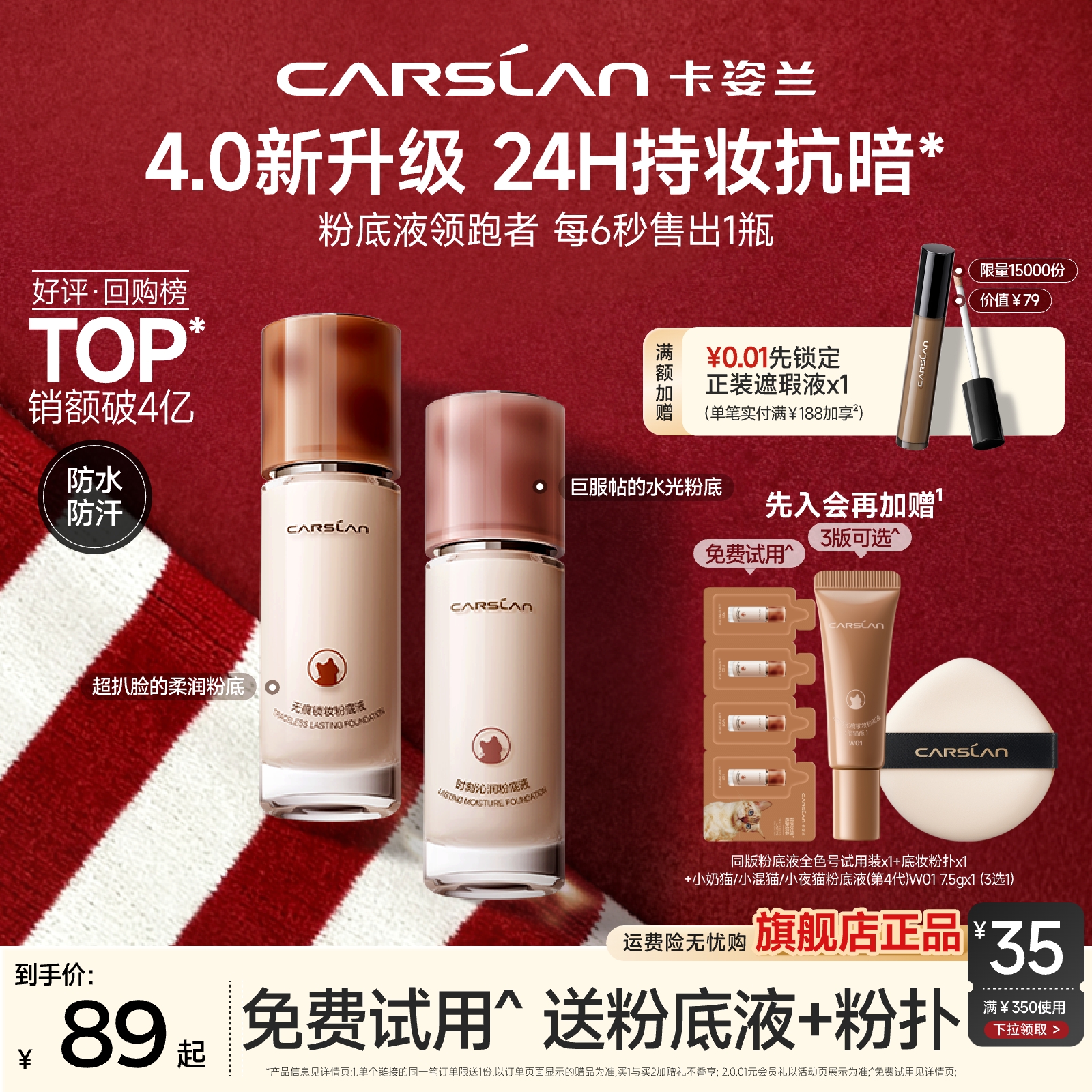 4.0卡姿兰小混猫粉底液新升级30g