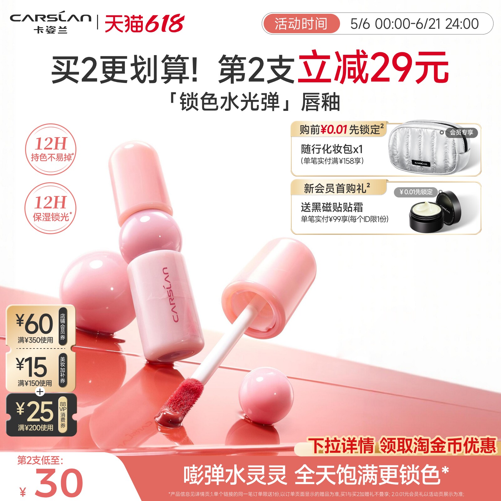 618狂欢/卡姿兰锁色水光弹唇釉口红不掉色不沾杯持久镜面水光唇蜜