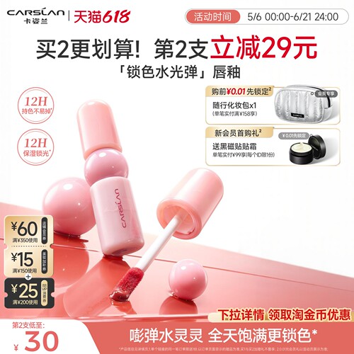 618狂欢/卡姿兰锁色水光弹唇釉口红不掉色不沾杯持久镜面水光唇蜜