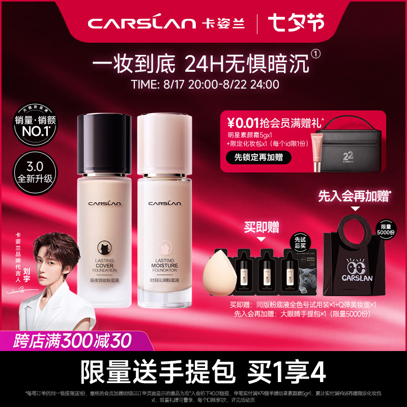【升级版3.0】卡姿兰小夜猫小奶猫粉底液保湿持久不脱妆混干油皮使用感如何?