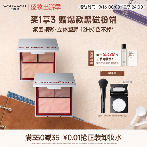 卡姿兰三色腮红盘女膨胀收缩色高光修容盘三合一官方旗舰店正品
