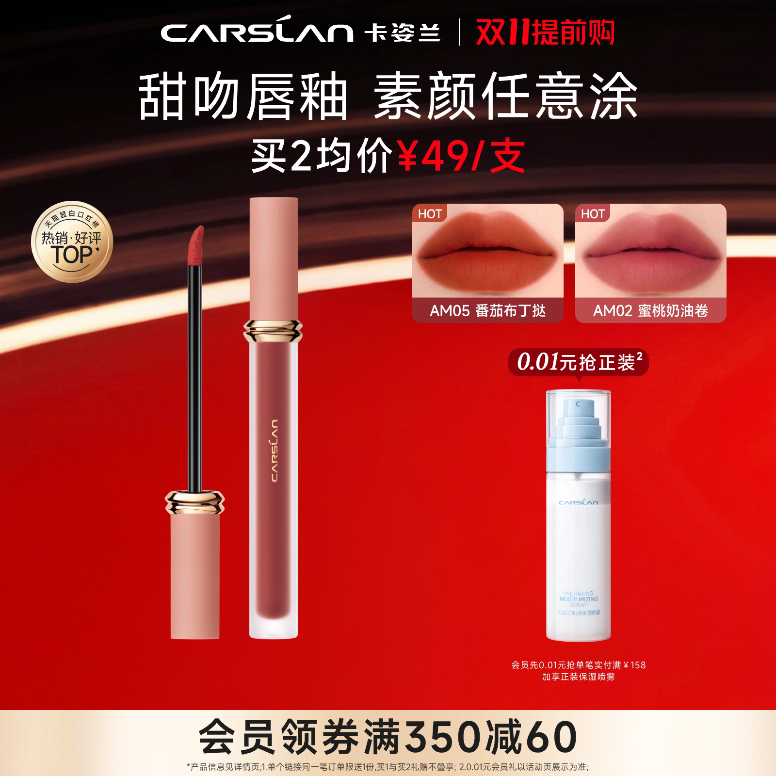 卡姿兰甜吻唇釉显白雾面哑光丝绒镜面女学生口红唇泥官方旗舰正品