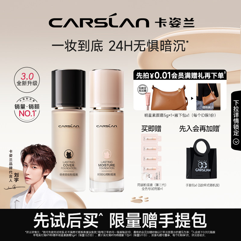 [升级版3.0]卡姿兰小奶猫夜猫粉底液水润控油持久不脱妆混干油皮