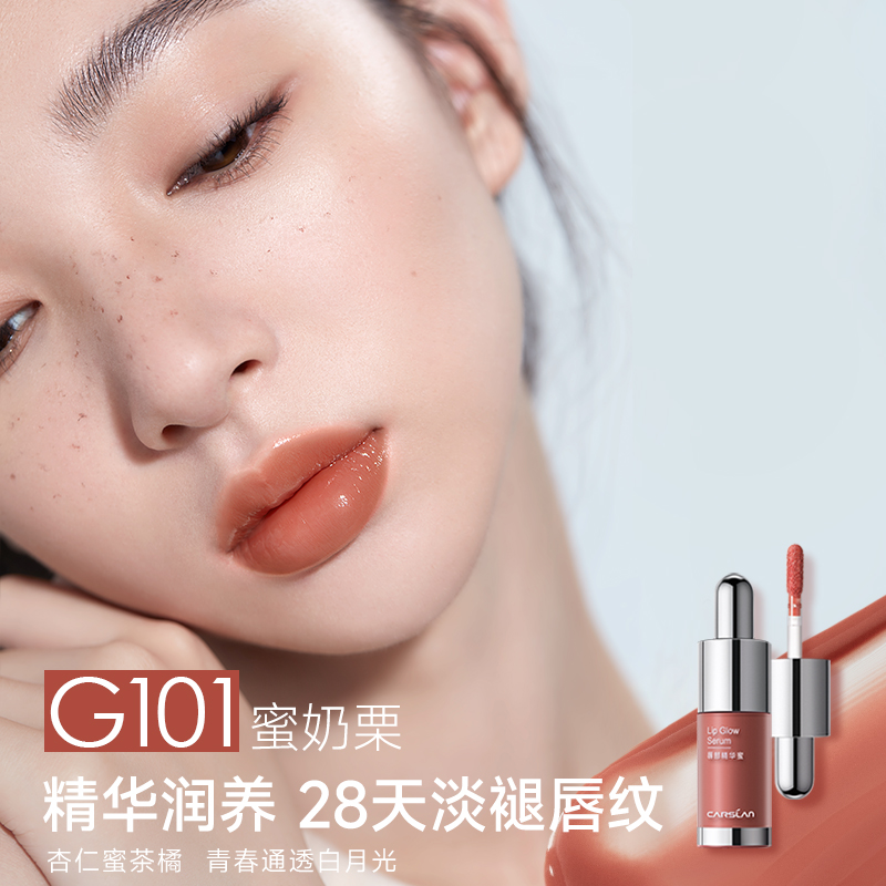 卡姿兰口红唇釉镜面水光有色唇部精华101滋润唇蜜唇彩显白唇泥女