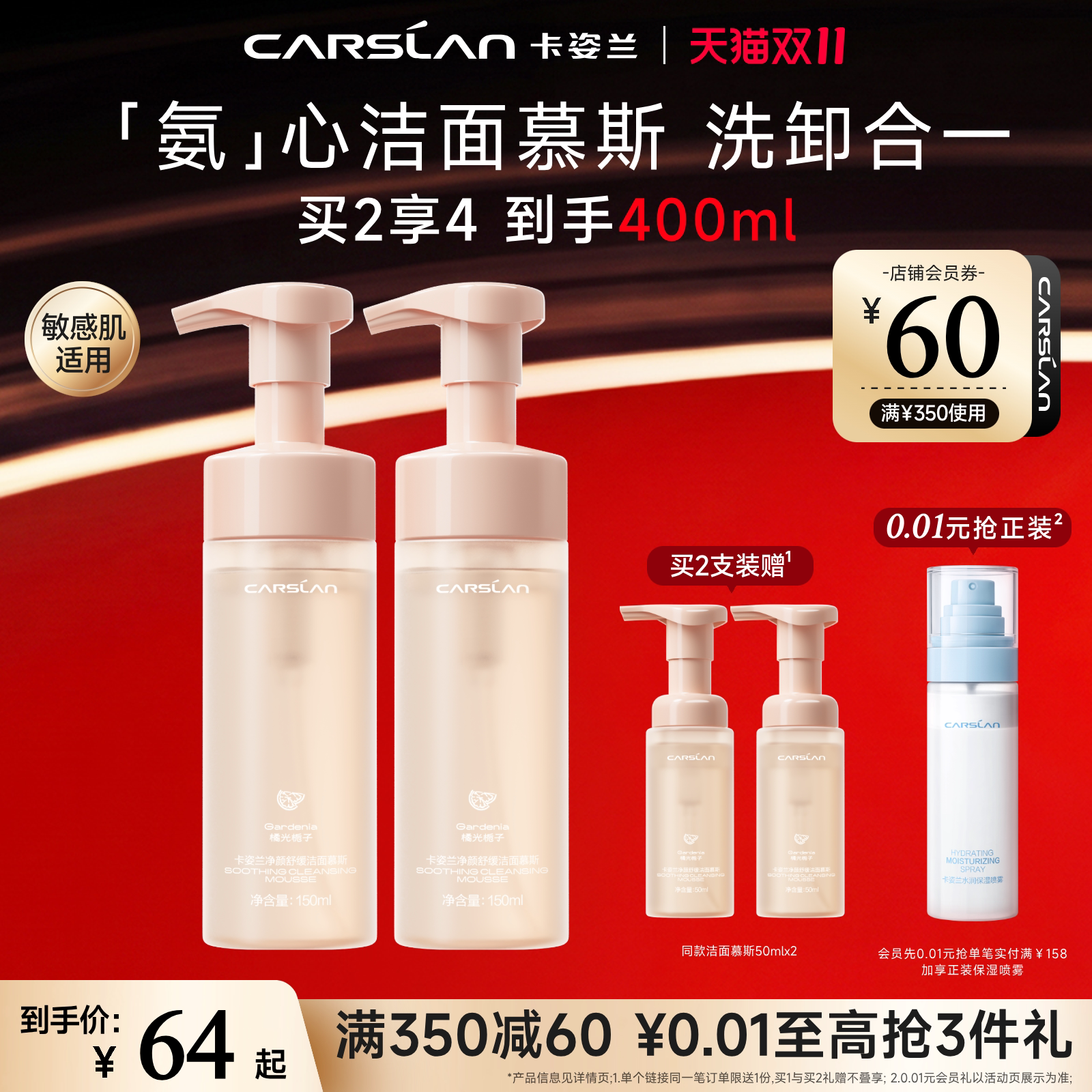 卡姿兰净颜舒缓洁面慕斯氨基酸洗面奶洁面卸妆二合一泡沫脸部卸妆