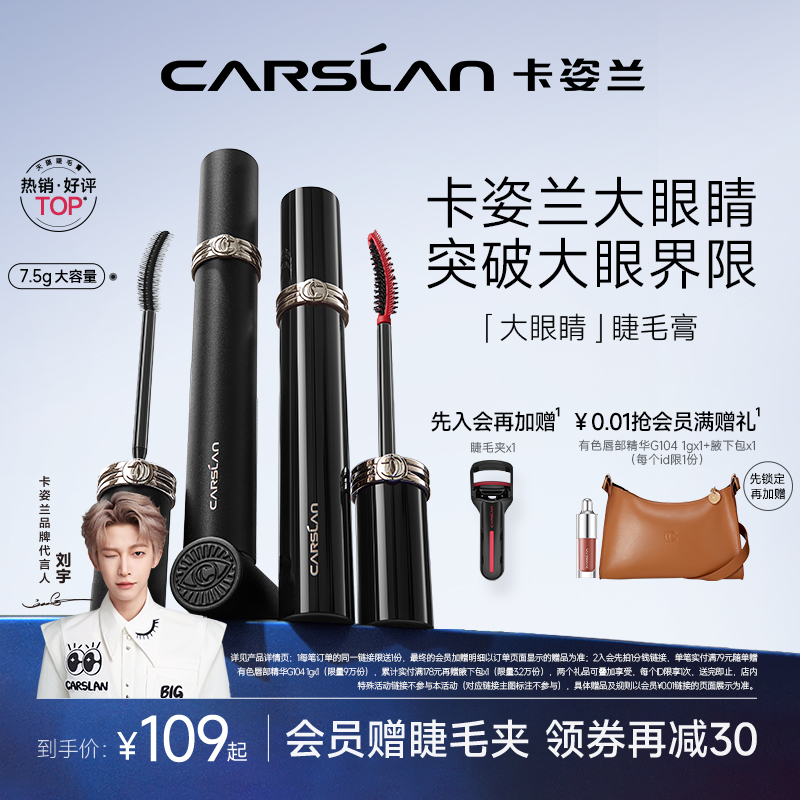 【专利刷头】卡姿兰大眼睛睫毛膏防水纤长卷翘不晕染睫毛打底膏女