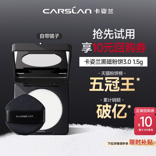 淘宝秒杀/卡姿兰黑磁粉饼定妆蜜粉1.5g持久控油柔焦防水官方正品