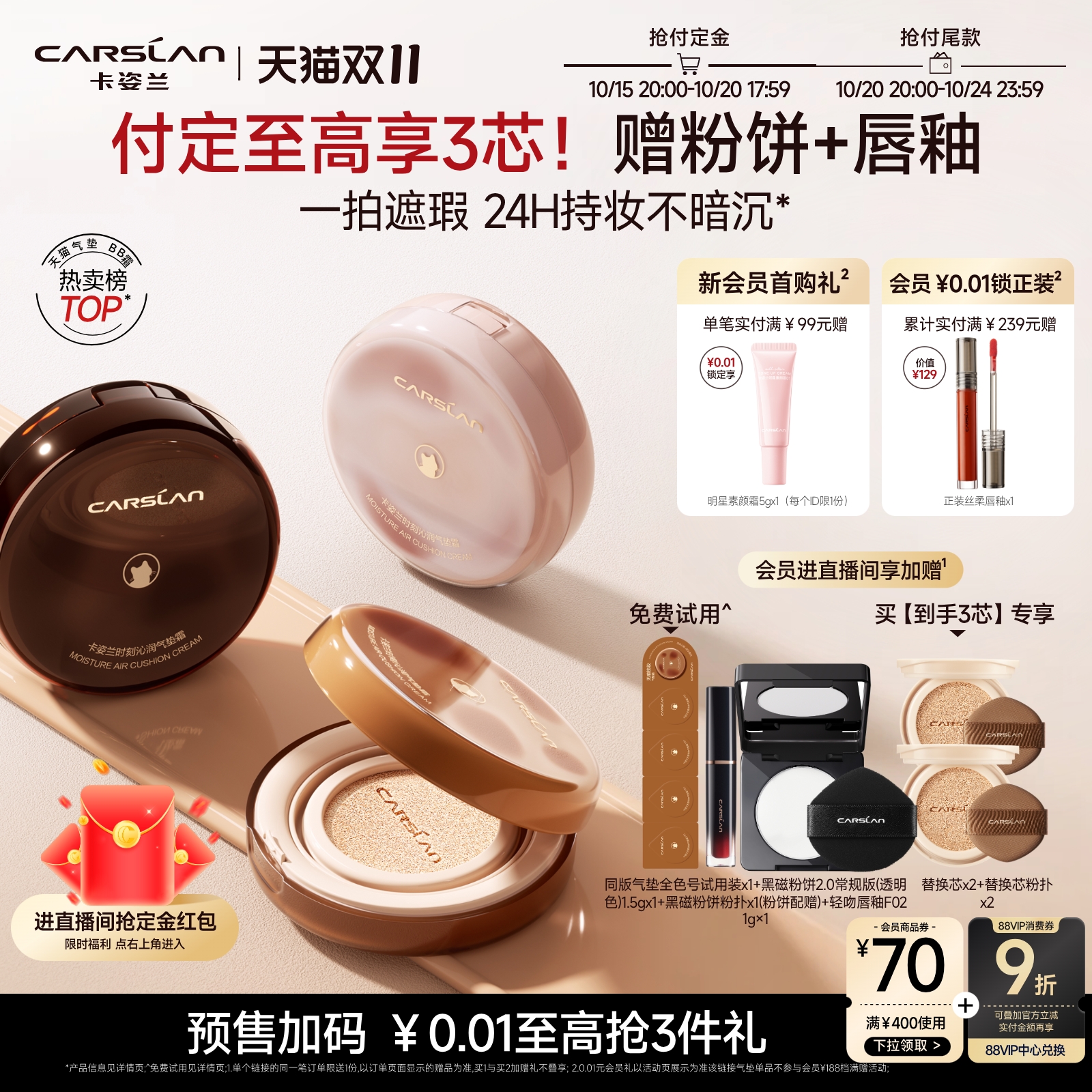 [双11预售]卡姿兰气垫遮瑕持久不脱妆粉底液小混猫奶猫混干皮油皮