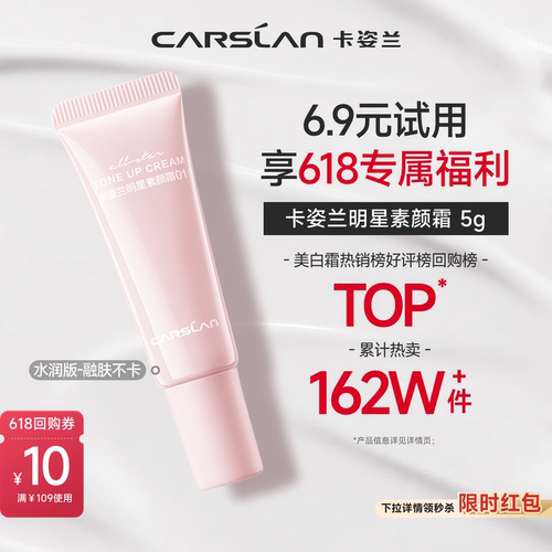 秒杀/卡姿兰素颜霜脸部明星妆前提亮肤色隔离保湿三合一懒人霜5g