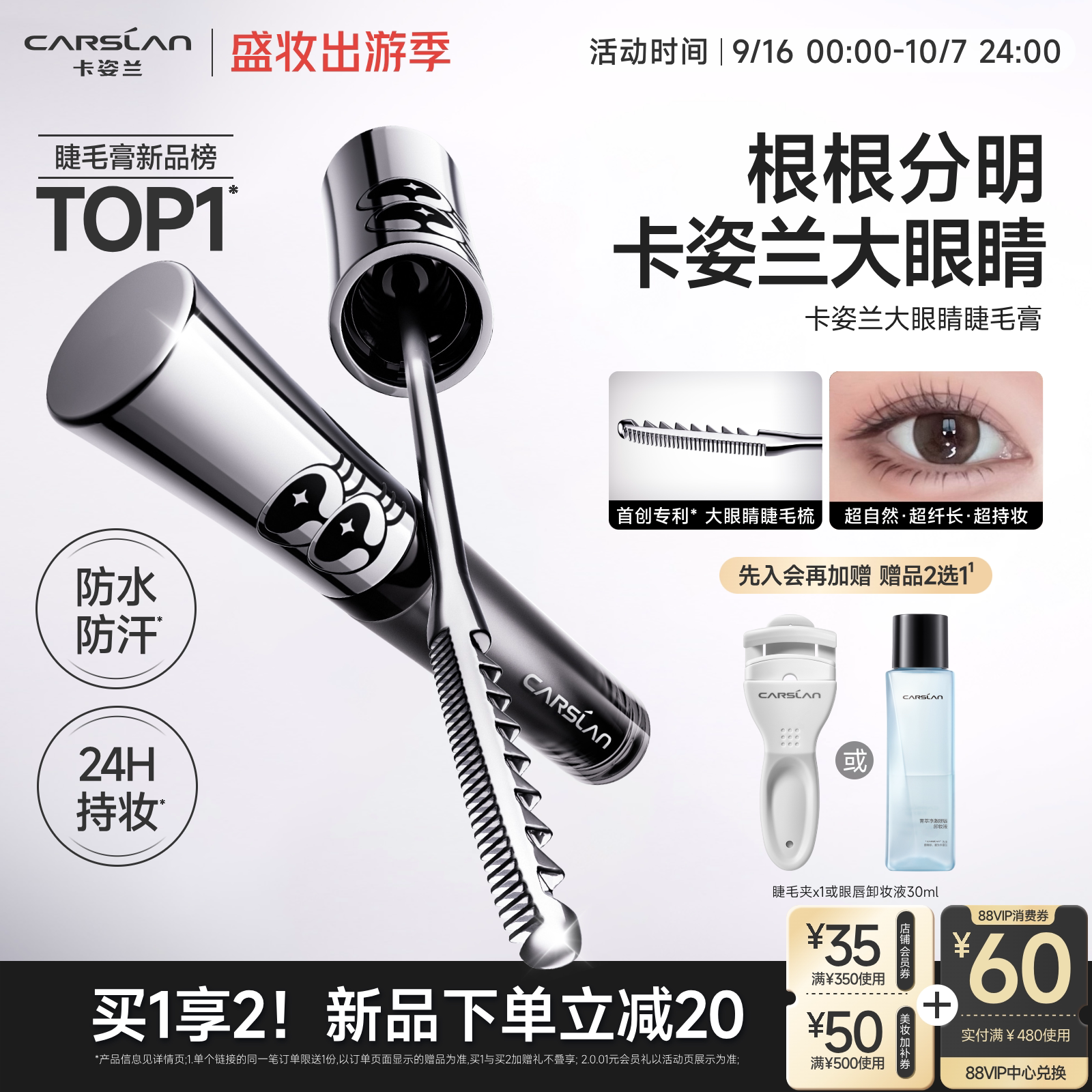 卡姿兰大眼睛睫毛膏防水纤长卷翘