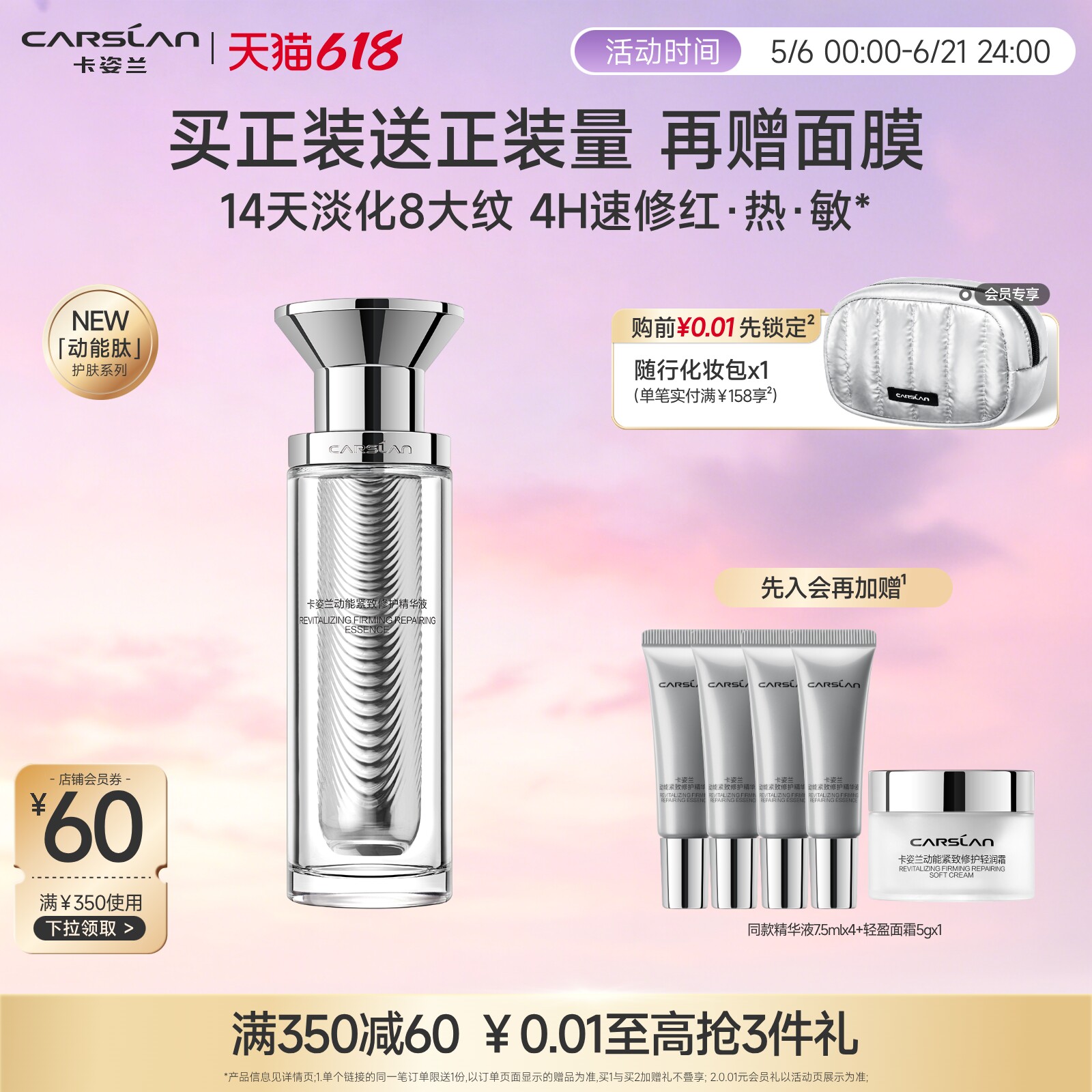 【重磅新品】卡姿兰动能肽精华液紧致抗皱修护淡纹精华礼盒