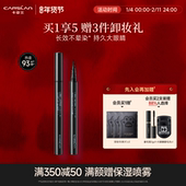 官方旗舰店 卡姿兰眼线液笔防水不晕染眼线笔新手初学者正品