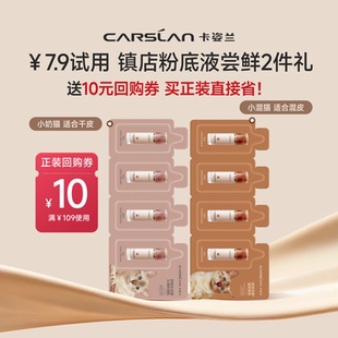 卡姿兰粉底液4.0小混猫奶猫夜猫持久遮瑕不脱妆4g套组 百亿补贴