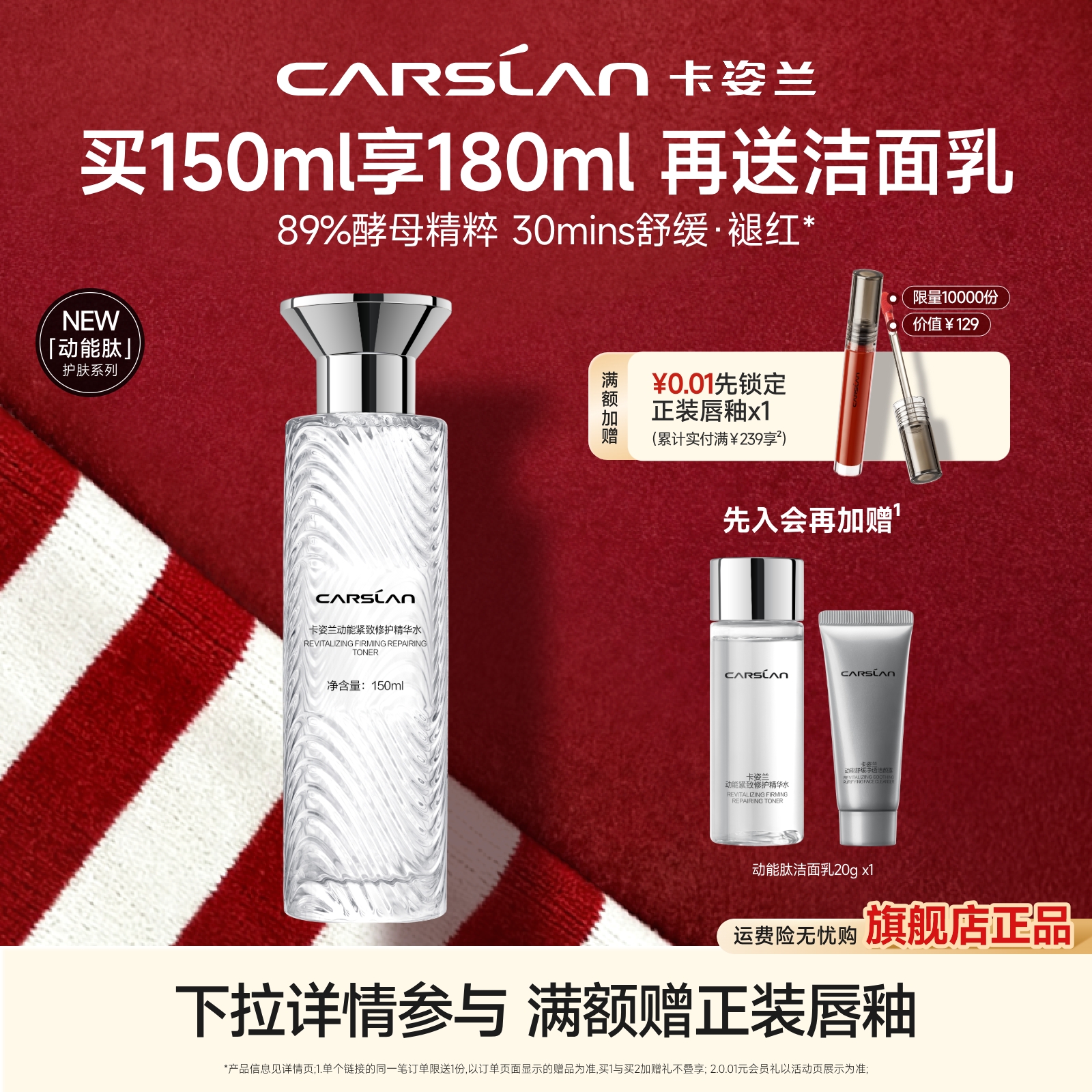 卡姿兰动能肽精华水保湿爽肤水