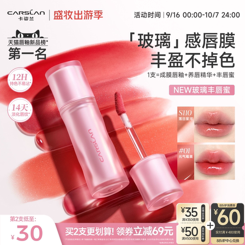卡姿兰唇釉玻璃丰唇蜜镜面水光