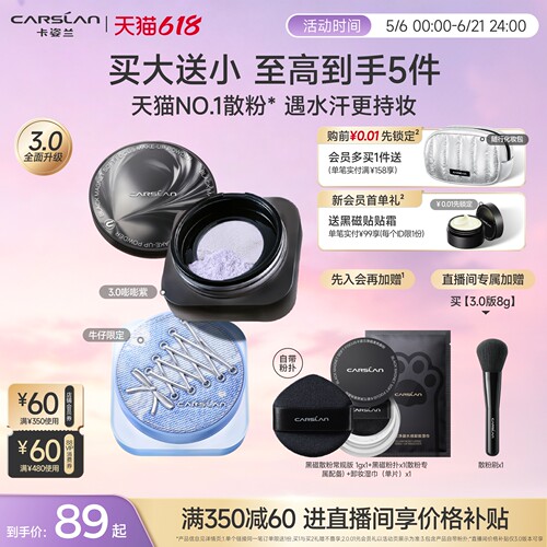 牛仔限定/卡姿兰黑磁散粉3.0升级