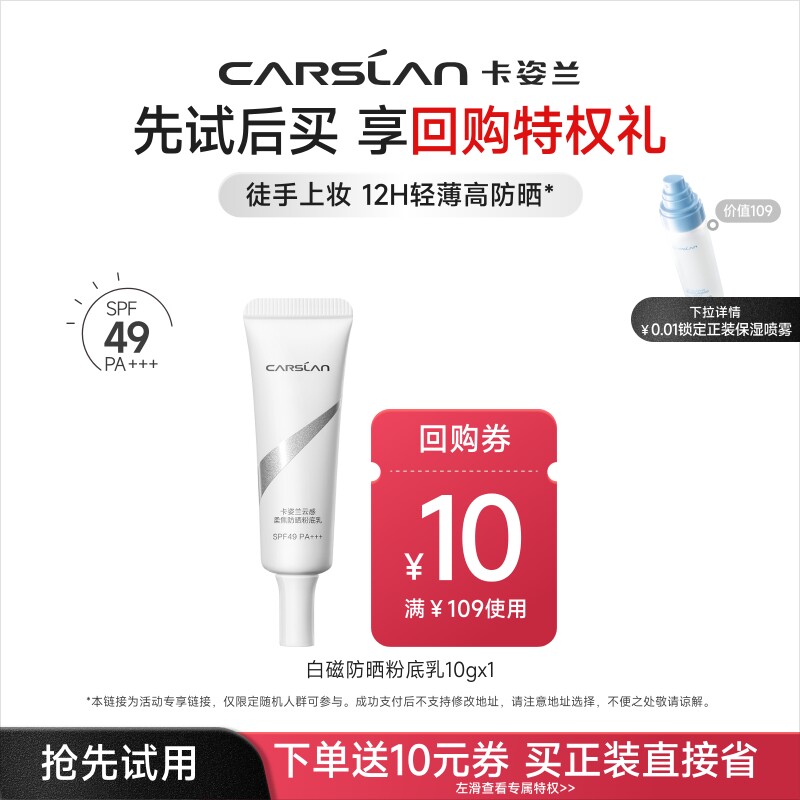 【U先】卡姿兰白磁粉底乳防晒霜spf49遮瑕懒人底妆素颜霜10g
