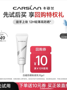 【U先】卡姿兰白磁粉底乳防晒霜spf49遮瑕懒人底妆素颜霜10g