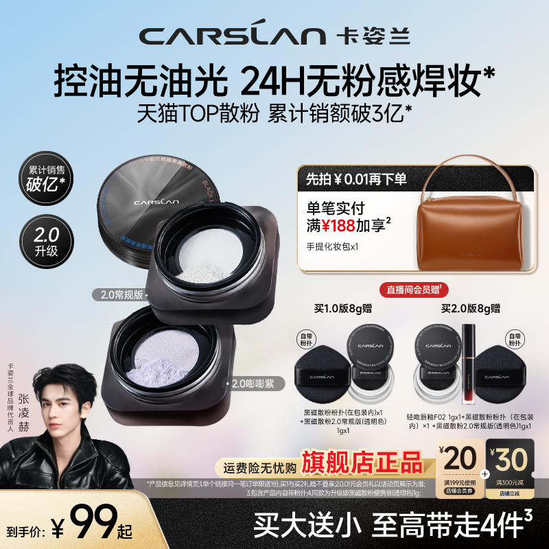 2.0/卡姿兰黑磁散粉定妆粉粉饼散粉定妆粉持久不脱妆防水防汗控油