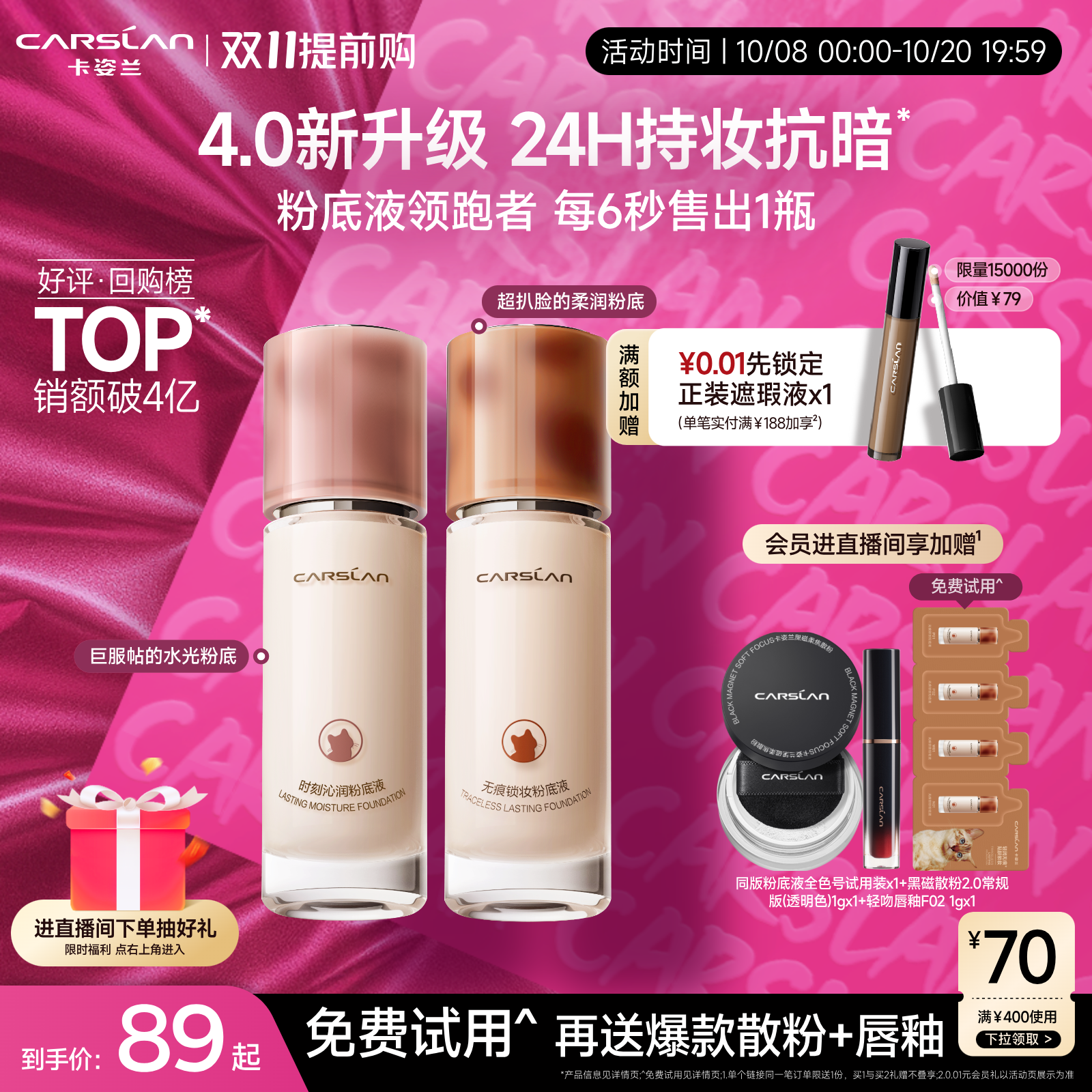 4.0卡姿兰小混猫粉底液新升级30g