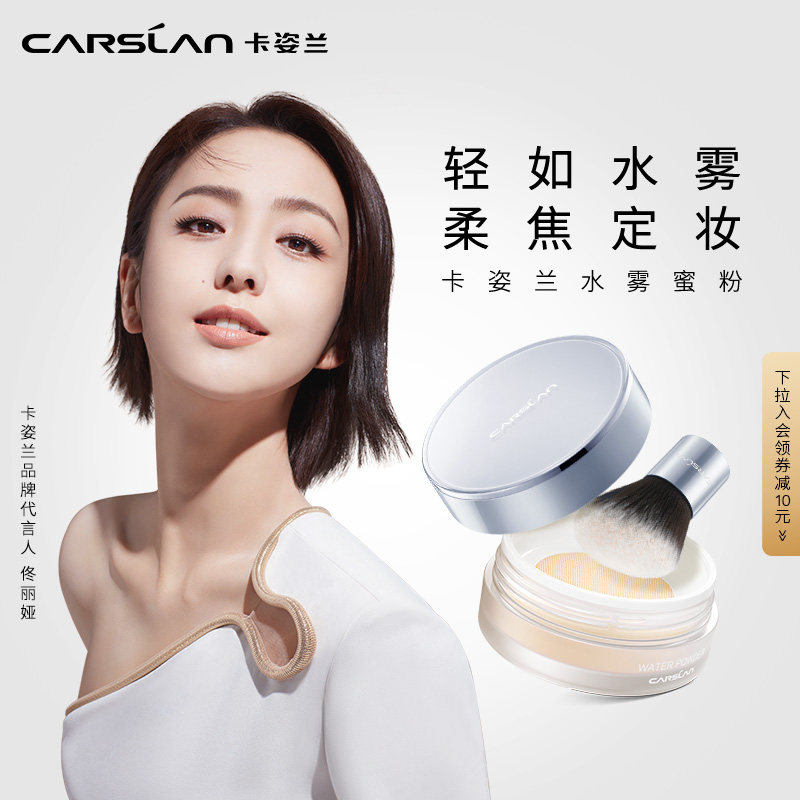 3卡姿兰水雾蜜粉水散粉定妆粉防水防汗不易脱妆持久定妆控油粉饼女
