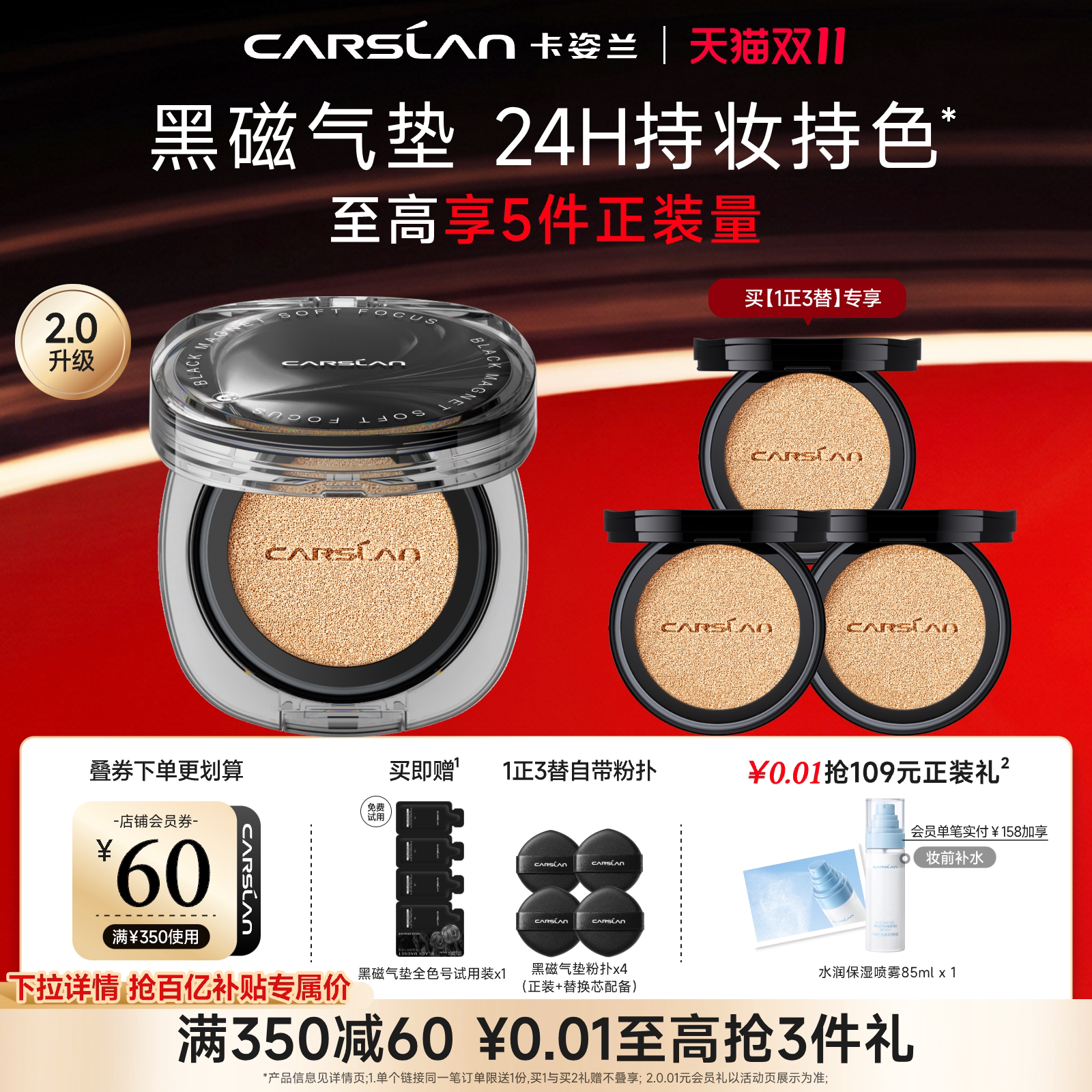 【双11抢购】2.0卡姿兰黑磁气垫遮瑕持久不脱妆粉底液油皮底妆