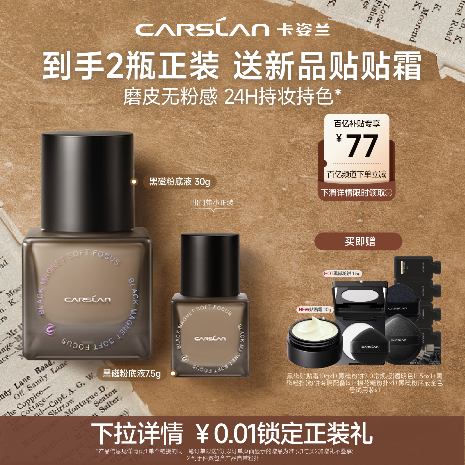 【百亿补贴】卡姿兰黑磁粉底液女遮瑕持久不脱妆粉饼定妆彩妆套装,彩妆/香水/美妆工具,粉底液/膏,淘宝优惠券,粉丝福利购,淘宝优惠卷
