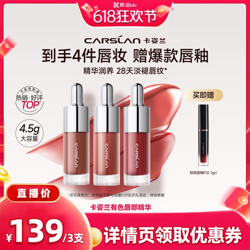 【抢现货!k姐618】卡姿兰唇部精华口红唇釉镜面水光滋润唇蜜显白