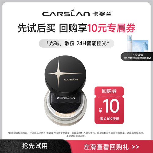 卡姿兰光磁散粉小样便携