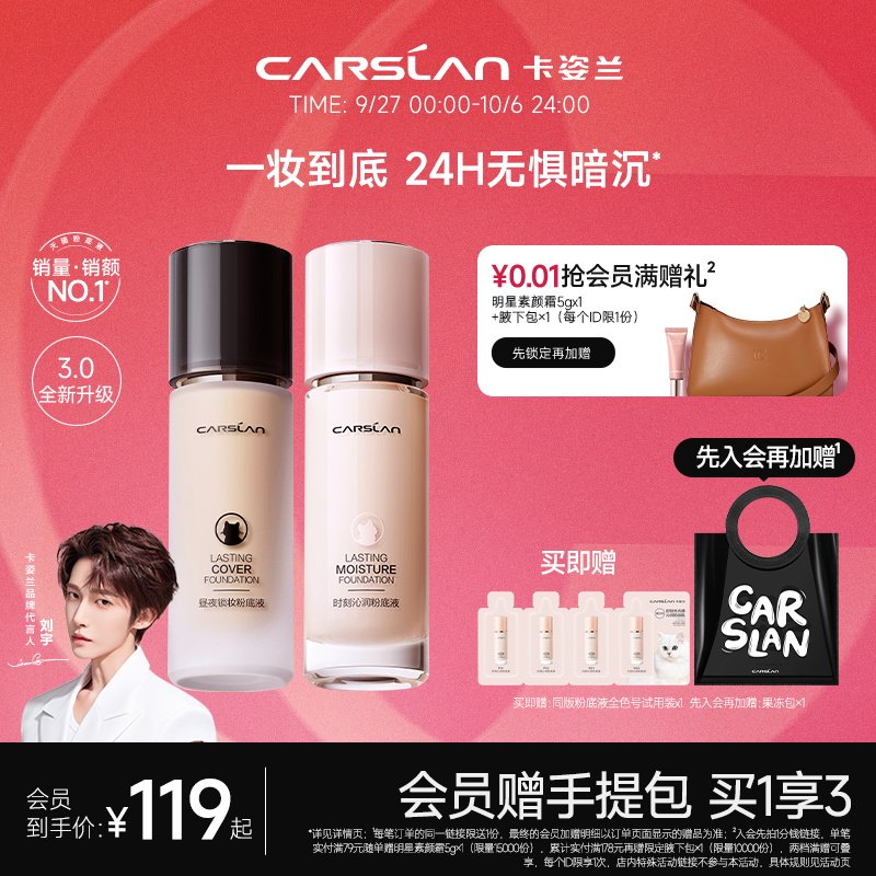 【升级版3.0】卡姿兰小夜猫小奶猫粉底液保湿持久不脱妆混干油皮怎么看?